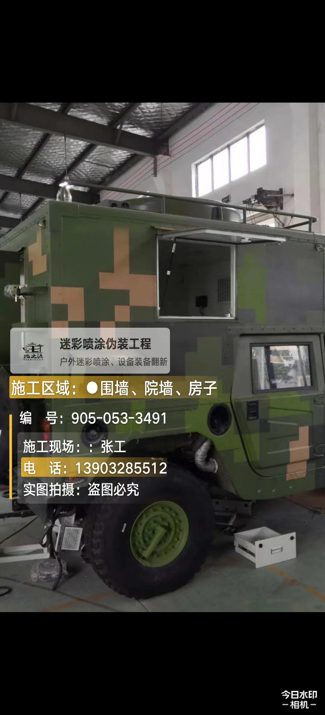 石嘴山 这份外墙迷彩漆施工报价清单按 “项目明细